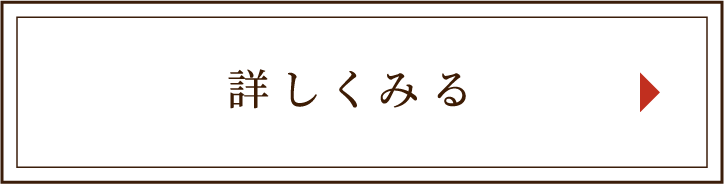 詳しくみる